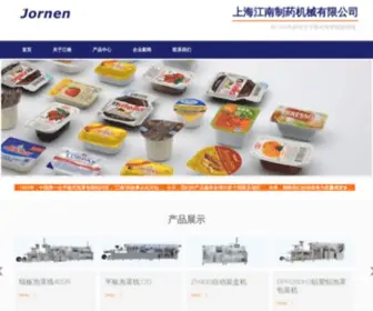 Jornen.cn(上海江南制药机械有限公司) Screenshot