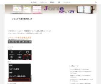 Jorte-Jorute.com(この基本操作) Screenshot