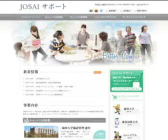 Josai-Support.com(城西大学) Screenshot