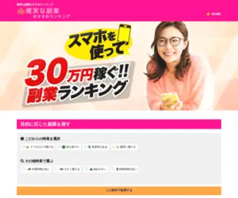 Josaikeiei.jp(確実な副業おすすめランキング) Screenshot
