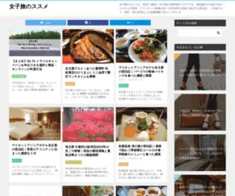 Josei-Hitoritabi.com(女子旅のススメ) Screenshot