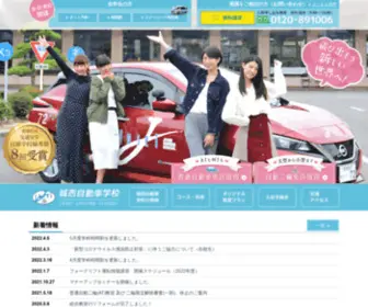 Joseijidosha.com(自動車学校) Screenshot