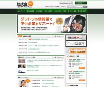 Joseikin-Consulting.com(助成金) Screenshot