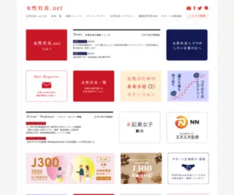Joseishacho.net(社長) Screenshot
