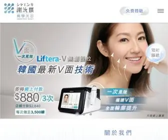 Josephinemedical.com.hk(謝沇錤醫學美容) Screenshot