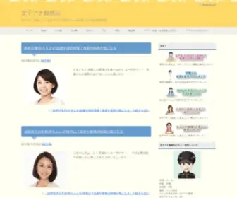 Joshiana-Makes-ME-Happy.com(女子アナ) Screenshot