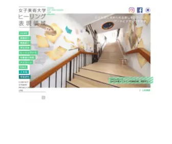 Joshibi-Healing.net(女子美術大学) Screenshot