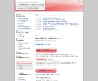 Joshibidosokai.net(女子美術大学同窓会) Screenshot