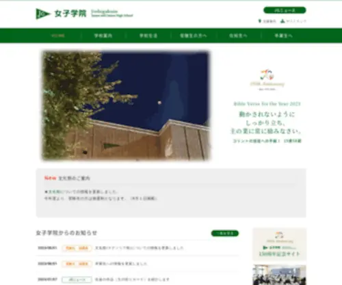 Joshigakuin.ed.jp(女子学院 中学校) Screenshot
