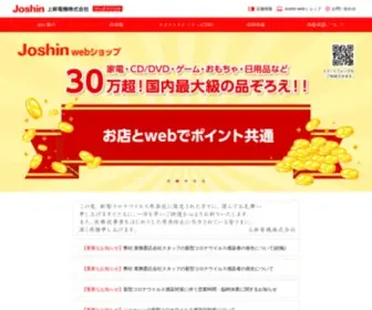 Joshin.co.jp(上新電機株式会社) Screenshot