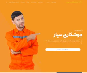 Joshkarsayar.ir(جوشکاری سیار) Screenshot