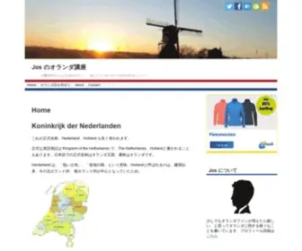 Josholland.nl(オランダ) Screenshot