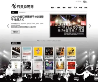 Joshua.com.tw(約書亞樂團) Screenshot