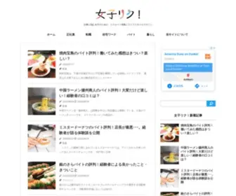 Josi-Recruit.com(女子リク) Screenshot