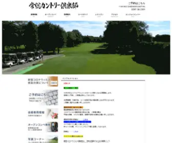 Joso-CC.com(常総カントリー倶楽部) Screenshot