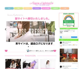 Josoucafeteria.com(女装カフェテリア) Screenshot