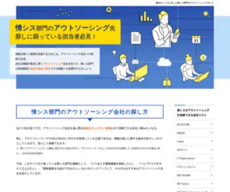 Josys-Outsourcing.com(情シス) Screenshot