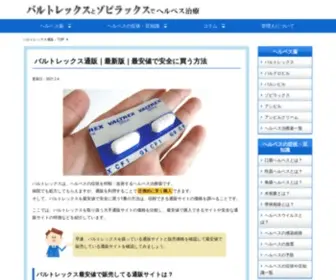 Josys.jp(バルトレックス通販) Screenshot