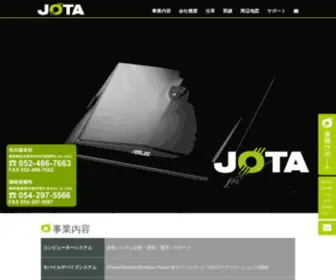 Jota-I.co.jp(サーバー) Screenshot