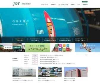 Jot.co.jp(JOT日本石油輸送株式会社) Screenshot