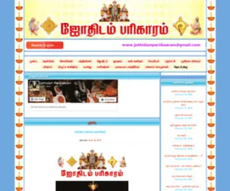 Jothidampariikaaram.com(Jothidampariikaaram) Screenshot