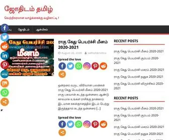 Jothidamtamil.com(ஜோதிடம் தமிழ்) Screenshot