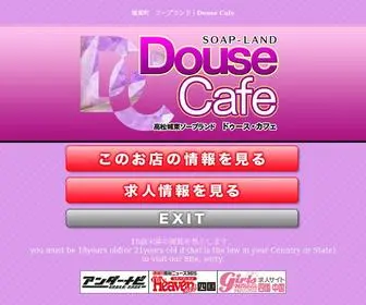 Joto-Dousecafe.com(ドゥースカフェ) Screenshot