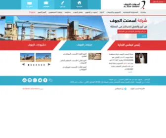 Joufcem.com.sa(ALJOUF CEMENT COMPANY شركة أسمنت الجوف) Screenshot