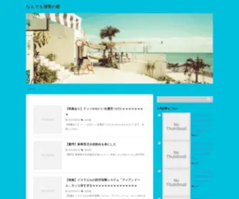 Jouhou-News.net(なんでも情報の館) Screenshot