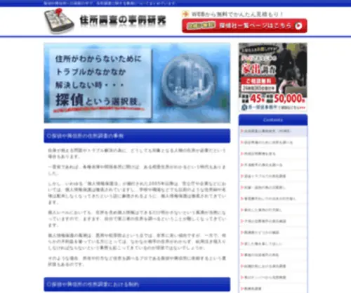 Jouhouweb.com(住所調査において探偵興信所によく相談) Screenshot