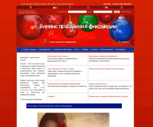 Joulu.ru(Рождество) Screenshot