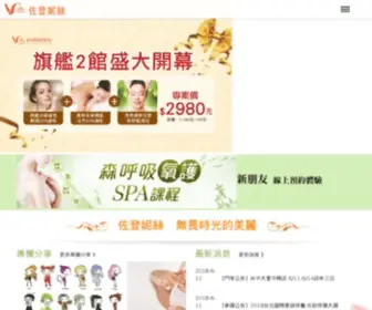 Jourdeness.com.tw(亞洲第一美容SPA保養品研發集團) Screenshot