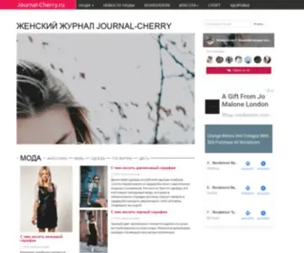 Journal-Cherry.ru(Женский) Screenshot