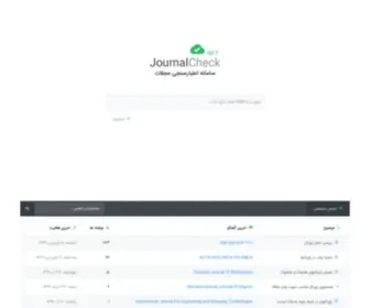 Journalcheck.net(موتور جستجوی مجلات و ژورنال ها) Screenshot