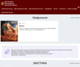 Journalplanetaezoterika.ru(Журнал Планета Эзотерика) Screenshot