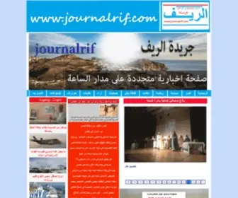 Journalrif.com(الرئيسية) Screenshot