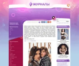 Journals-Online.net(Журналы онлайн для мужчин и женщин) Screenshot