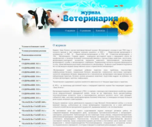 Journalveterinariya.ru(Инфекционные инвазионные болезни зоогигиена ветеринарно) Screenshot