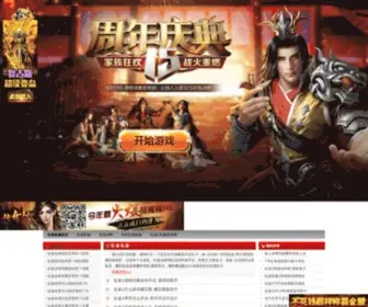 Journey-SF.com(传奇游戏) Screenshot