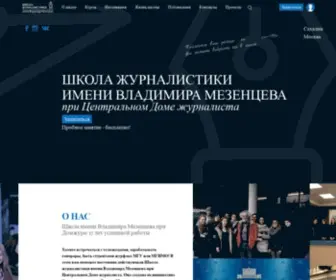 Journs.ru(Школа журналистики им) Screenshot