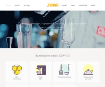 Jowi.club(JOWi 2.0. Саморазвивающийся ресторан) Screenshot
