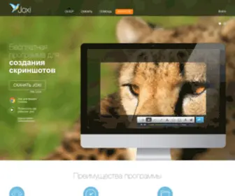 Joxi.ru(удобная программа для скриншотов и обмена файлами по сети) Screenshot
