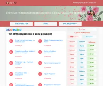 Joy-A.ru(Голосовые) Screenshot