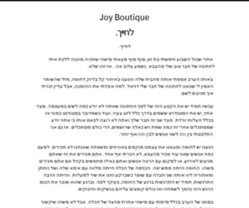 Joy-Boutique.co.il(בוטיק ג'וי) Screenshot