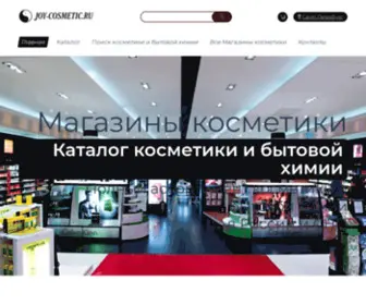 Joy-Cosmetic.ru(магазинах косметики и Косметика и бытовая химия в них) Screenshot