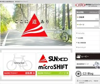 Joy-Japan.com(自転車、自転車パーツ製造) Screenshot