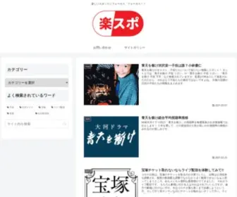 Joy-Spo.com(楽スポ) Screenshot
