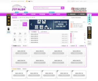 Joyalba.co.kr(조이알바) Screenshot