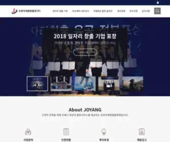 Joyang.com(조양국제종합물류(주)) Screenshot