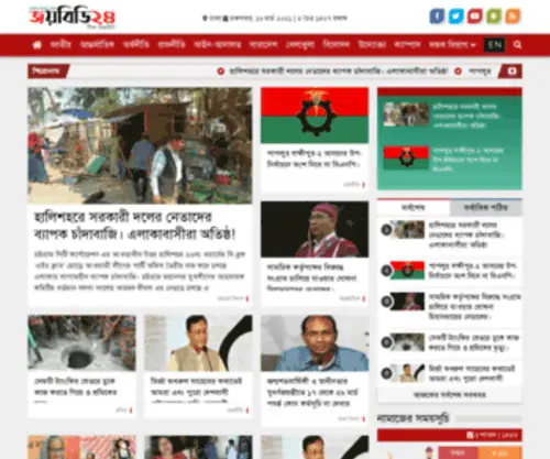 Joybd24.com(Bangla News Paper) Screenshot